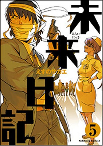 Amazon.co.jp: えすの サカエ: 本、バイオグラフィー、最新アップデート